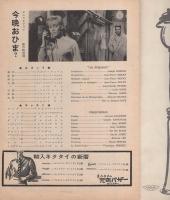 （小型映画パンフレット）今晩おひま？