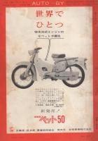 オートバイ　昭和36年8月号