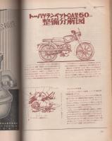 オートバイ　昭和36年8月号