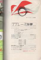 オートバイ　昭和36年8月号