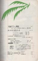 オートバイ　昭和36年8月号