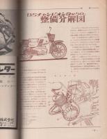 オートバイ　昭和37年4月号