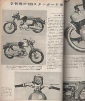 オートバイ　昭和37年5月号