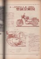 オートバイ　昭和37年5月号