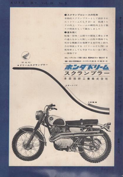 オートバイ 昭和37年5月号(〈特集 エンジントラブルはこうして防ぐ