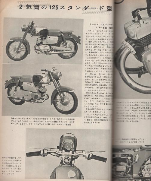 オートバイ 昭和37年5月号(〈特集 エンジントラブルはこうして防ぐ