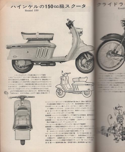 オートバイ 昭和37年5月号(〈特集 エンジントラブルはこうして防ぐ