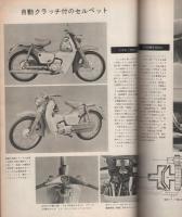 オートバイ　昭和37年7月号