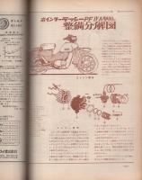 オートバイ　昭和37年7月号