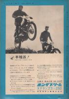 オートバイ　昭和37年12月号