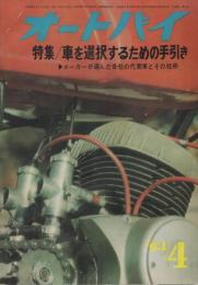 オートバイ　昭和38年4月号