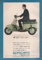 オートバイ　昭和38年4月号