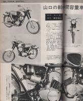オートバイ　昭和38年4月号