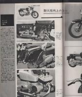 オートバイ　昭和38年9月号