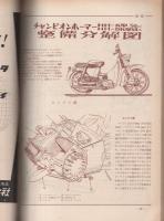 オートバイ　昭和38年9月号