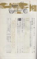 オートバイ　昭和38年9月号