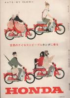 オートバイ　昭和39年3月号