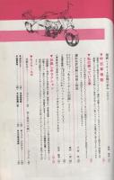 オートバイ　昭和39年3月号