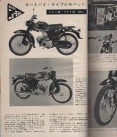 オートバイ　昭和39年5月号