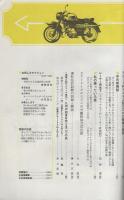 オートバイ　昭和39年5月号