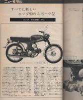 オートバイ　昭和39年9月号　