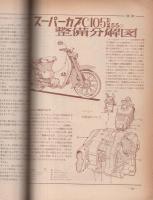 オートバイ　昭和39年9月号　