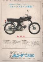 オートバイ　昭和39年10月号