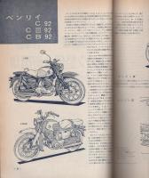 オートバイ　昭和39年10月号