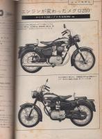 オートバイ　昭和39年10月号