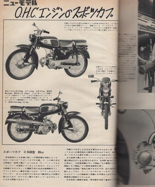 オートバイ 昭和40年1月号 特集 あなたが車を買う時の手引きに 新春読みもの オートバイ スポーツのルールと実際 ニューモデル紹介 スポーツカブcs65型65cc スーパーカブc65型 カワサキm10型50cc M11型53cc ブリヂストン50 50cc ブリヂストン50 オートバイ 昭和40年1月号 特集 あなたが車を買う時の手引きに 新春読みもの オートバイ スポーツのルールと実際 ニューモデル紹介 スポーツカブcs65型65cc スーパーカブc65型 カワサキm10型50cc M11型53cc ブリヂストン50 50cc ブリヂストン50