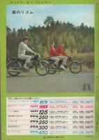 オートバイ　昭和40年6月号