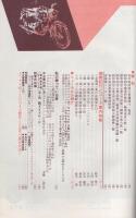 オートバイ　昭和40年6月号