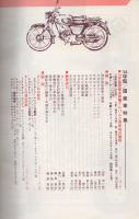 オートバイ　昭和40年6月号