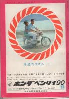 オートバイ　昭和40年7月号