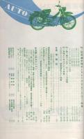 オートバイ　昭和40年7月号