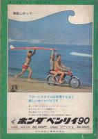 オートバイ　昭和40年8月号