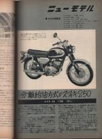 オートバイ　昭和40年8月号