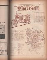 オートバイ　昭和40年8月号