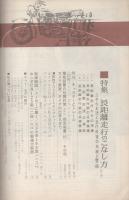 オートバイ　昭和40年8月号
