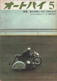 オートバイ　昭和41年5月号