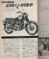 オートバイ　昭和41年5月号