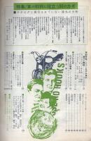 オートバイ　昭和41年5月号