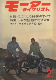 モーターサイクリスト　昭和39年2月号