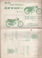 モーターサイクリスト　昭和39年2月号
