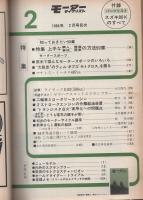 モーターサイクリスト　昭和39年2月号