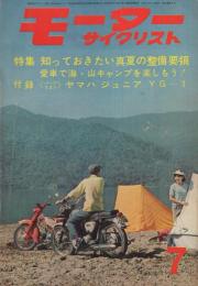 モーターサイクリスト　昭和39年7月号