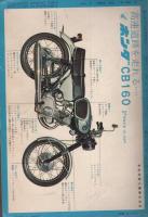 モーターサイクリスト　昭和39年7月号