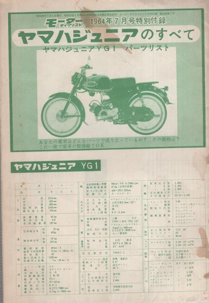 モーターサイクリスト 昭和39年7月号(〈特集 知っておきたい真夏