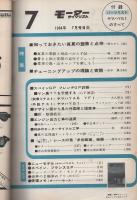 モーターサイクリスト　昭和39年7月号
