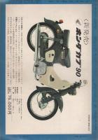 モーターサイクリスト　昭和39年12月号